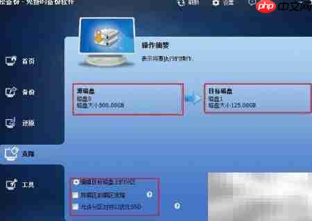 硬盘对拷软件中文操作指南