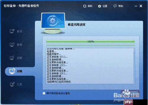 硬盘对拷软件中文操作指南