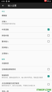百度输入法手机版设置启用拼音纠错功能的方法