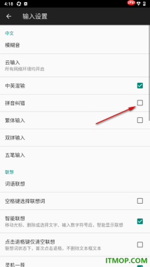百度输入法手机版设置启用拼音纠错功能的方法