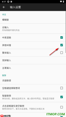 百度输入法手机版设置启用拼音纠错功能的方法