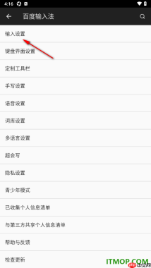 百度输入法手机版设置启用拼音纠错功能的方法