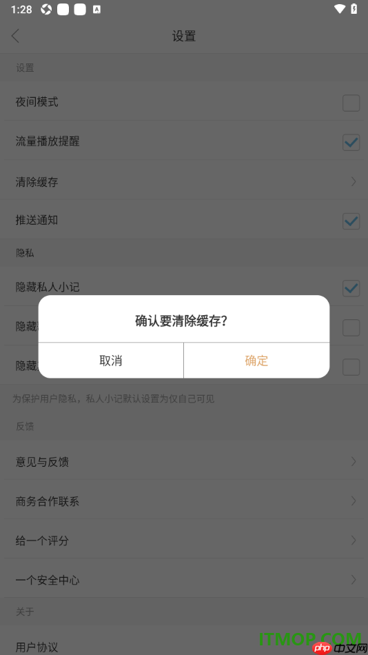 one一个手机版设置一键清除缓存数据的方法
