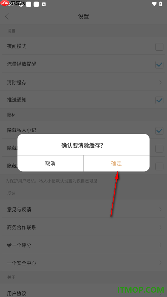 one一个手机版设置一键清除缓存数据的方法