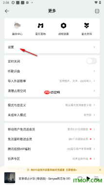 qq音乐手机版不允许精选我的动态到小组的方法