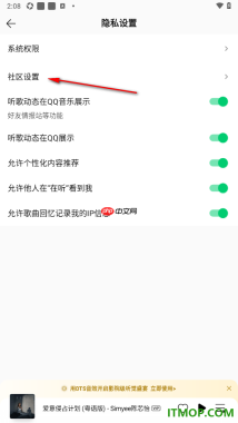 qq音乐手机版不允许精选我的动态到小组的方法