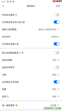 腾讯会议手机版设置预订会议的方法