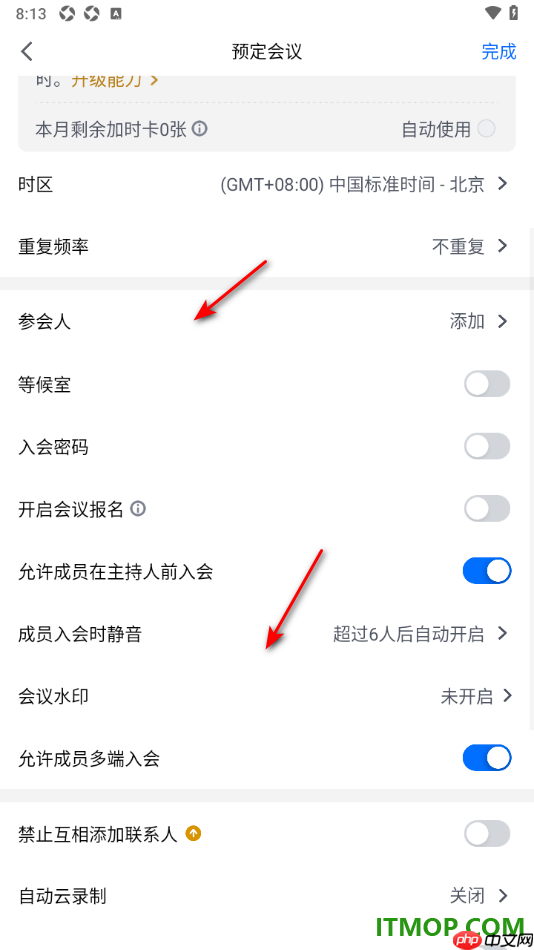 腾讯会议手机版设置预订会议的方法