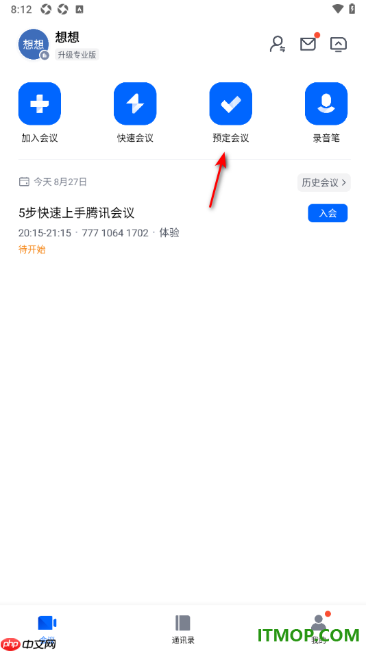 腾讯会议手机版设置预订会议的方法