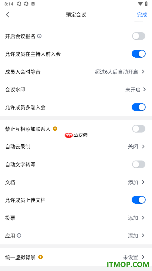 腾讯会议手机版设置预订会议的方法