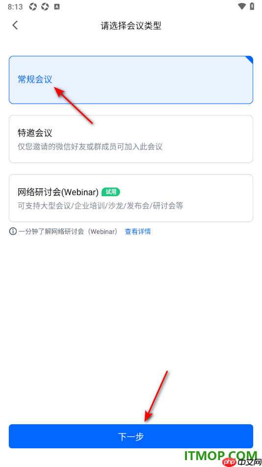腾讯会议手机版设置预订会议的方法