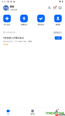 腾讯会议手机版设置加入会议的方法
