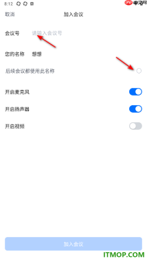 腾讯会议手机版设置加入会议的方法