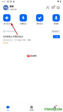 腾讯会议手机版设置加入会议的方法
