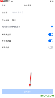 腾讯会议手机版设置加入会议的方法