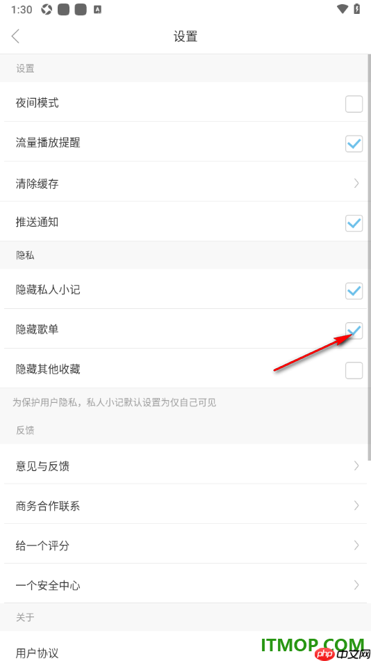 one一个手机版设置隐藏歌单的方法