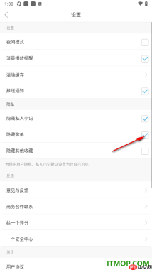 one一个手机版设置隐藏歌单的方法