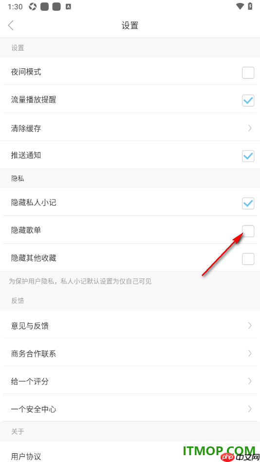 one一个手机版设置隐藏歌单的方法