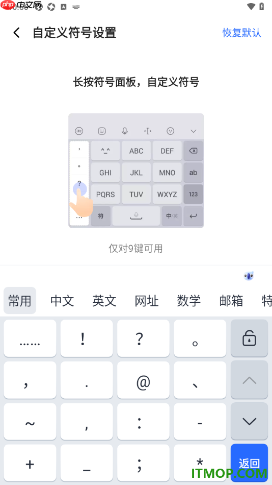 讯飞输入法手机版将常用符号设置在最前端位置的方法