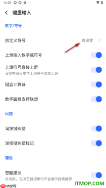 讯飞输入法手机版将常用符号设置在最前端位置的方法
