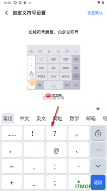 讯飞输入法手机版将常用符号设置在最前端位置的方法