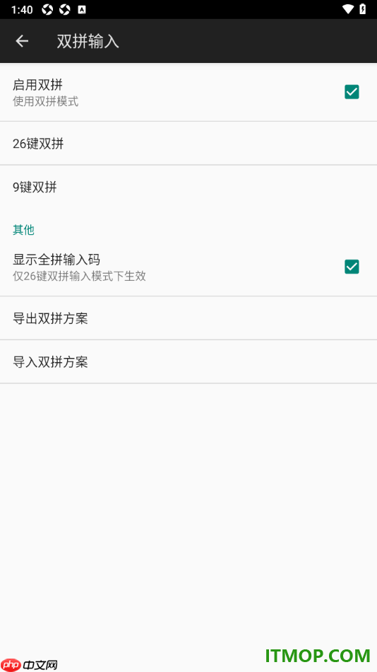 百度输入法手机版设置启用双拼输入的方法