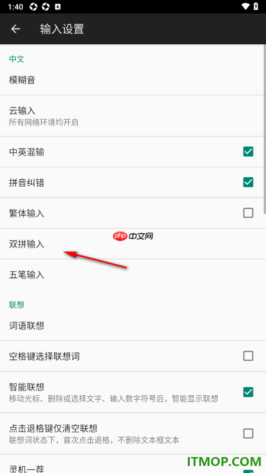 百度输入法手机版设置启用双拼输入的方法