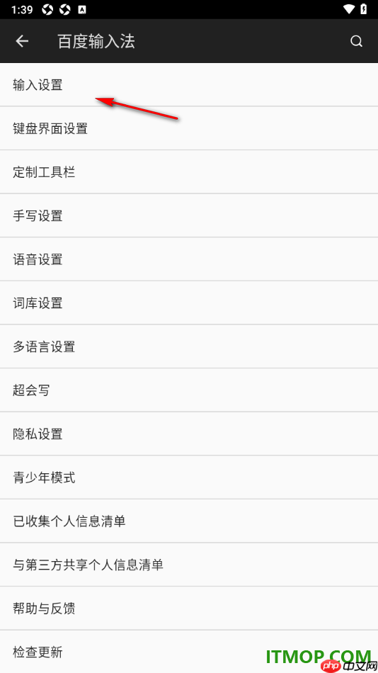百度输入法手机版设置启用双拼输入的方法