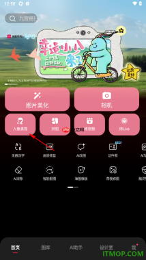美图秀秀手机版设置给人物脸部进行磨皮的方法
