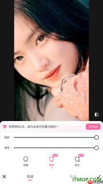 美图秀秀手机版设置给人物脸部进行磨皮的方法