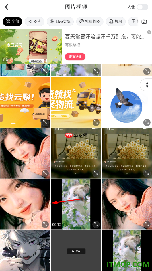 美图秀秀手机版设置给人物脸部进行磨皮的方法