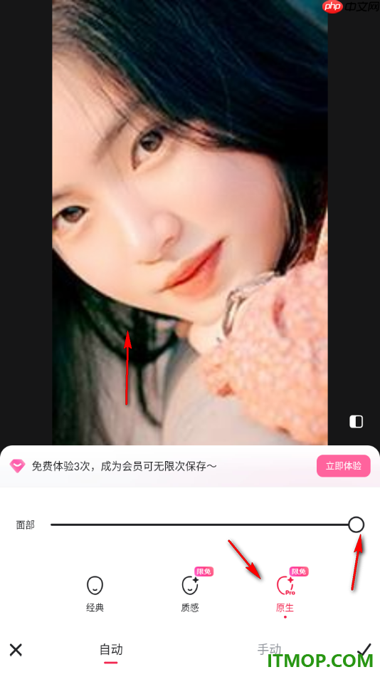 美图秀秀手机版设置给人物脸部进行磨皮的方法