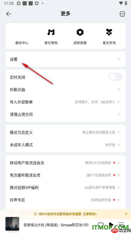 qq音乐手机版设置启用车载蓝牙歌词功能的方法