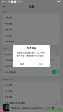 qq音乐手机版设置启用车载蓝牙歌词功能的方法