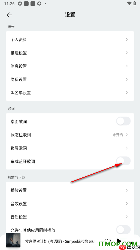 qq音乐手机版设置启用车载蓝牙歌词功能的方法