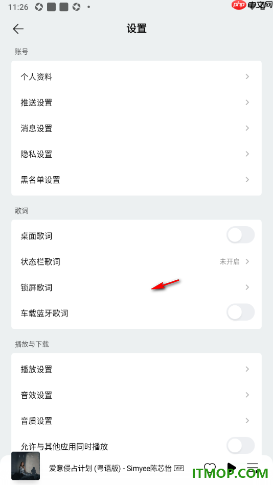 qq音乐手机版设置启用车载蓝牙歌词功能的方法