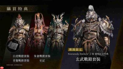 系列全球累积玩家人数突破800万人『Wo Long: Fallen Dynasty Complete Edition』Nintendo Switch™ 2版今日发售!~公开上市宣传影片~