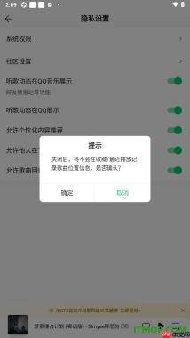 qq音乐手机版设置不允许歌曲回忆记录我的ip信息的方法