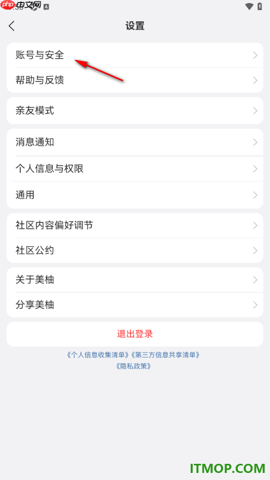 美柚手机版设置授权绑定淘宝账号的方法