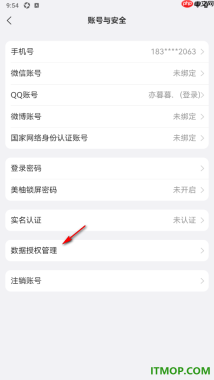 美柚手机版设置授权绑定淘宝账号的方法