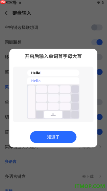 讯飞输入法手机版设置启用首字母自动大写的方法
