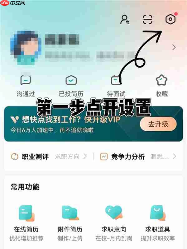 BOSS直聘怎么隐藏自己的简历 BOSS直聘隐藏简历方法
