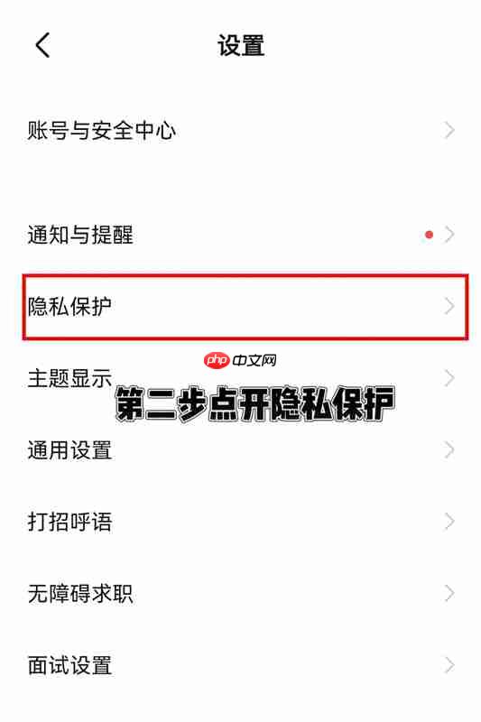 BOSS直聘怎么隐藏自己的简历 BOSS直聘隐藏简历方法