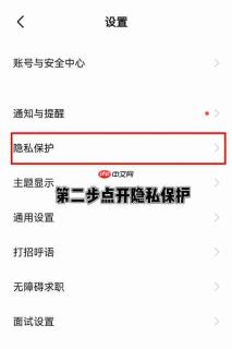 BOSS直聘怎么隐藏自己的简历 BOSS直聘隐藏简历方法