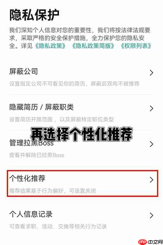 BOSS直聘怎么隐藏自己的简历 BOSS直聘隐藏简历方法
