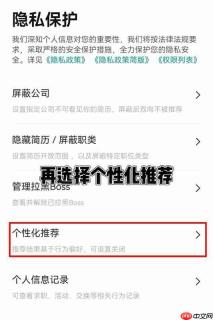 BOSS直聘怎么隐藏自己的简历 BOSS直聘隐藏简历方法
