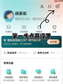 BOSS直聘怎么隐藏自己的简历 BOSS直聘隐藏简历方法