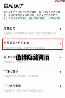 BOSS直聘怎么隐藏自己的简历 BOSS直聘隐藏简历方法