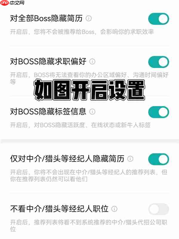 BOSS直聘怎么隐藏自己的简历 BOSS直聘隐藏简历方法
