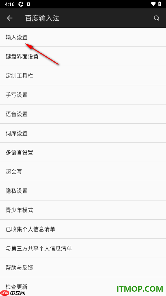 百度输入法手机版设置启用云输入功能的方法
